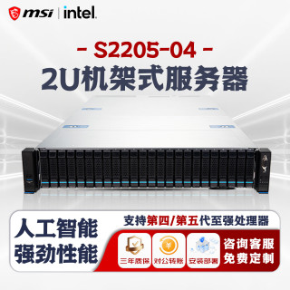 微星 S2205双路4/5代至强CPU服务器/深度学习推理/仿真模拟/两颗5418Y(48核 2.0G)64G/480G+8T*2/R5