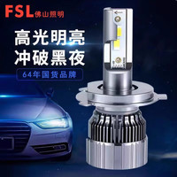 佛山照明 雷神之锤 H1 LED灯 近光灯 1对装