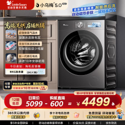 小天鹅 小乌梅5.0高奢版 TD12K60 洗烘一体机 12kg