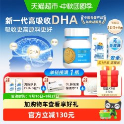 健启星 海豚队长DHA藻油106粒婴幼儿孕妇适用不含过敏原吸收效率高