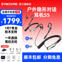 SYNCO 声刻（SYNCO）Xtalk S系列隐形无线导播通话系统降噪耳机三方入耳式内部通话对讲机舞美赛事