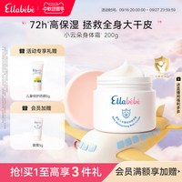 88VIP:Ellebebe Ellabebe嗳乐蓓贝儿童身体霜200g婴儿身体乳润肤乳滋润补水护肤