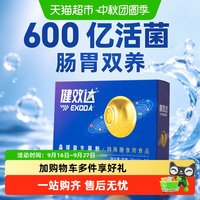 88VIP：健效达 晶球益生菌粉特殊膳食用成人儿童男女胃肠道呵护600亿活菌