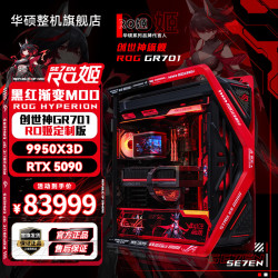 华硕 ROG全家桶701创世神RO姬高端电竞电脑组装台式整机游戏主机 R9 9950X3D+RTX5090