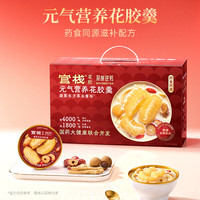 官栈 花胶羹即食鱼胶滋中秋礼物 元气花胶羹 1260g
