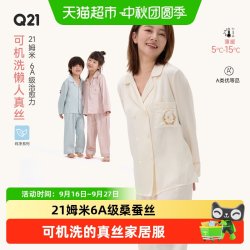 Q21 儿童真丝睡衣女童6A级100%桑蚕丝可机洗儿童家居服套装亲子装