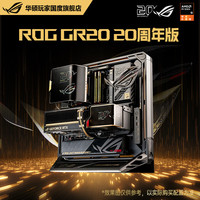 华硕 ROG全家桶20周年典藏五件套