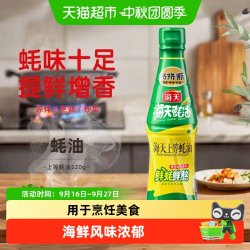 海天 蚝油上等蚝油挤挤装家用挤压烧烤蘸料拌陷炒菜酱油调味pet瓶