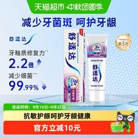 移动端、88VIP：舒适达 基础护理系列 抗敏感美白配方牙膏