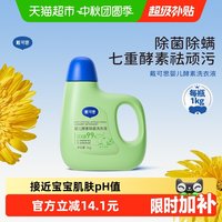 移动端、88VIP：戴可思 婴儿酵素洗衣液