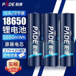 帕德（PADE）18650锂电池 3.7v-4.2v大容量5550mWh充电锂电池强光手电筒头灯航模小风扇通用