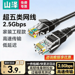 山泽 超五类网线 CAT5e类高速千兆网线 家用工程电脑宽带连接跳线 成品网线 超五类-黑色 1.5米