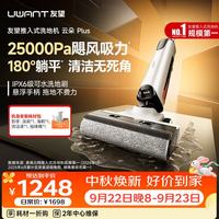 UWANT D100 MAX 180°平躺 白色 无线智能洗地机
