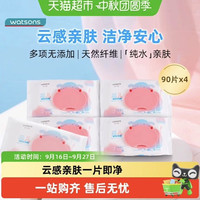 88VIP：屈臣氏 加厚婴儿柔湿巾90片*4