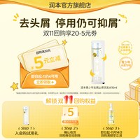 润本 青少年去屑止痒洗发水10ml+20减5元回购券