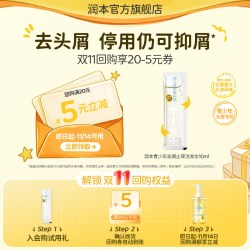润本 青少年去屑止痒洗发水10ml+20减5元回购券