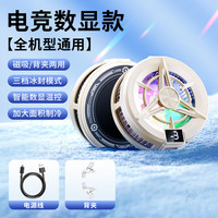 黎孩 手机散热器平板磁吸半导体降温背夹苹果13/14安卓吃鸡王者原神手游外设 【磁