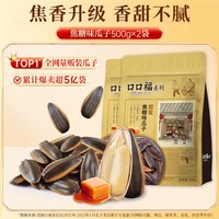 移动端：老街口 焦糖味大颗粒葵花籽