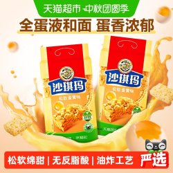 徐福记 联名徐福记沙琪玛松软蛋黄味416gx2包