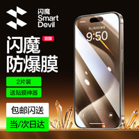 闪魔 适用于苹果钢化膜iphone手机膜高清抗指纹防爆顺滑非全屏保护贴膜 高清防爆-