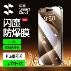 闪魔 适用于苹果钢化膜iphone手机膜高清抗指纹防爆顺滑非全屏保护贴膜 高清防爆-
