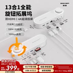 异泽 EGIOZR）13合1旋钮桌面拓展坞usb3.2雷电4扩展坞hub集线器多接口c口转换器电脑双