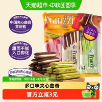 移动端、88VIP：法丽兹 夹心曲奇饼下午茶早餐零食多口味混合食品210g 夹心曲奇混合口味210g