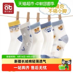 爱贝迪拉 儿童中筒袜 纯棉 5双装