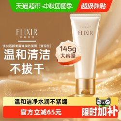 怡丽丝尔 优悦活颜洁面膏