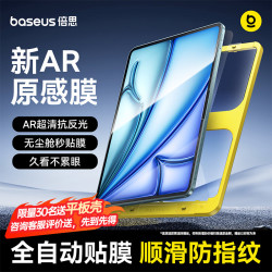 倍思 适用iPad Air8/7/6钢化膜11英寸26/25年款M4芯片AR高清
