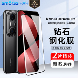 Smorss 适用华为Pura80Pro/Pro 钢化膜 P80Ultra手机