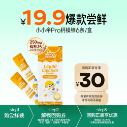 Little Umbrella 钙镁锌液体钙10ml*6条/盒