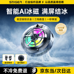 斯泰克 手机散热器降温磁吸背夹式平板打游戏专用结冰直播半导体制冷适用苹果17proma
