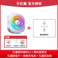 努比亚 红魔散热器8Pro /Air磁吸散热背夹游戏直播低噪音