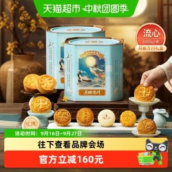 祥禾饽饽铺 广式蛋黄莲蓉流心月饼月映万川中秋节月饼送礼盒企业购