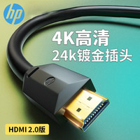 惠普 HDMI线2.0版4K数字高清线视频线 0.5米 笔记本电脑机顶盒连接电视投影仪显示器数据连接线