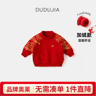 嘟嘟家 加绒加厚儿童卫衣