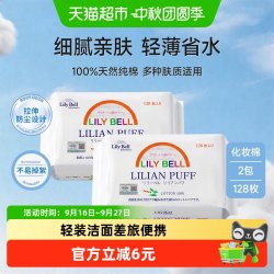 丽丽贝尔 纯棉卸妆棉 128枚*2