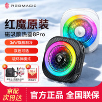 努比亚 红魔8Pro磁吸散热器36W大功率手机平板游戏