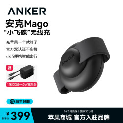 Anker 小飞碟MagGo三合一桌面无线充电器15W磁吸适用苹果iPhone17手机耳机Airp