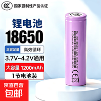 京喜 18650锂电池可充电池1200-2600mAh大容量3.7V 单电池