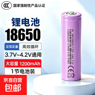 京喜 18650锂电池可充电池1200-2600mAh大容量3.7V 单电池