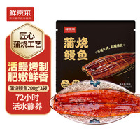 鲜京采 蒲烧鳗鱼 日式烤鳗鱼 200g*3袋 整条装 海鲜预制菜肴加热即食