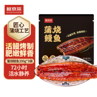 鲜京采 蒲烧鳗鱼 日式烤鳗鱼 200g*3袋 整条装 海鲜预制菜肴加热即食