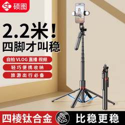 硕图 自拍杆三脚架手机落地支架伸缩旅游自拍神器360度旋转多功能防抖直播拍摄架