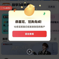 京东 放学3点半圈子 关注领10京豆（有豆则关）