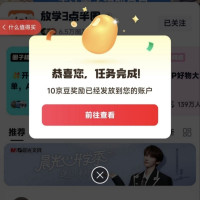 京东 放学3点半圈子 关注领10京豆(有豆则关)
