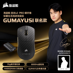 美商海盗船 圣剑V2 PRO 碳纤维轻量化游戏鼠标 附赠两款照片卡 电竞鼠标