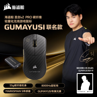 美商海盗船 圣剑V2 PRO 碳纤维轻量化游戏鼠标 附赠两款照片卡 电竞鼠标