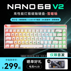 美加狮 NANO 68 V2 客制化68键电竞磁轴游戏键盘 有线连接FPS游戏低延迟 8K回报率 幻梦粉 雪耀轴